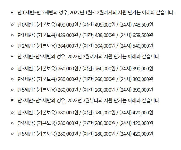 보육료, 양육수당, 유아학비, 지원대상, 신청방법, 변경신청