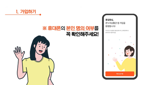 카드형 온누리 상품권 설치 방법, 설맞이 15% 특별할인