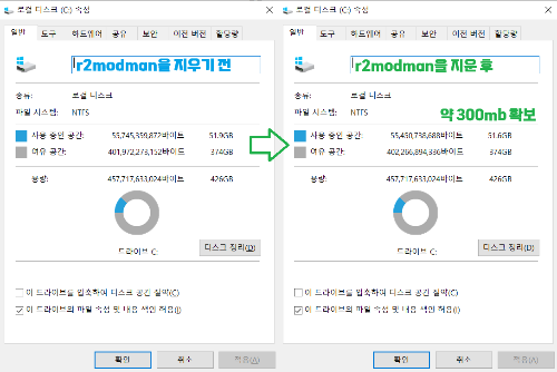 r2modman 지우기 전후 용량