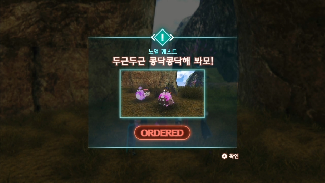  제노블레이드 3 : 노멀 퀘스트 - 두근두근 콩닥콩닥해 봐모!