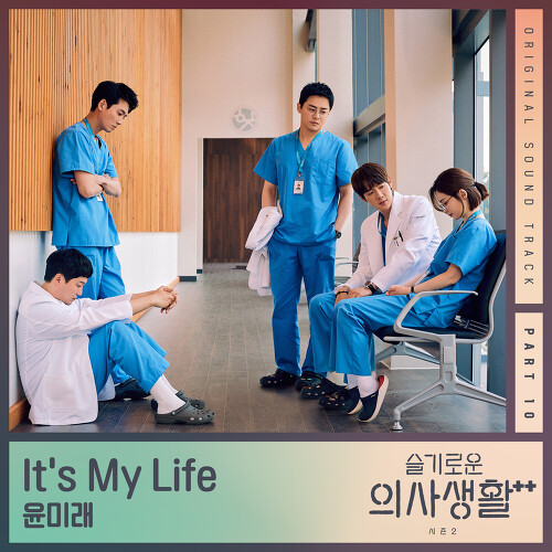  윤미래 (윤미래, Natasha Shanta Reid) It's My Life 듣기/가사/앨범/유튜브/뮤비/반복재생/작곡작사