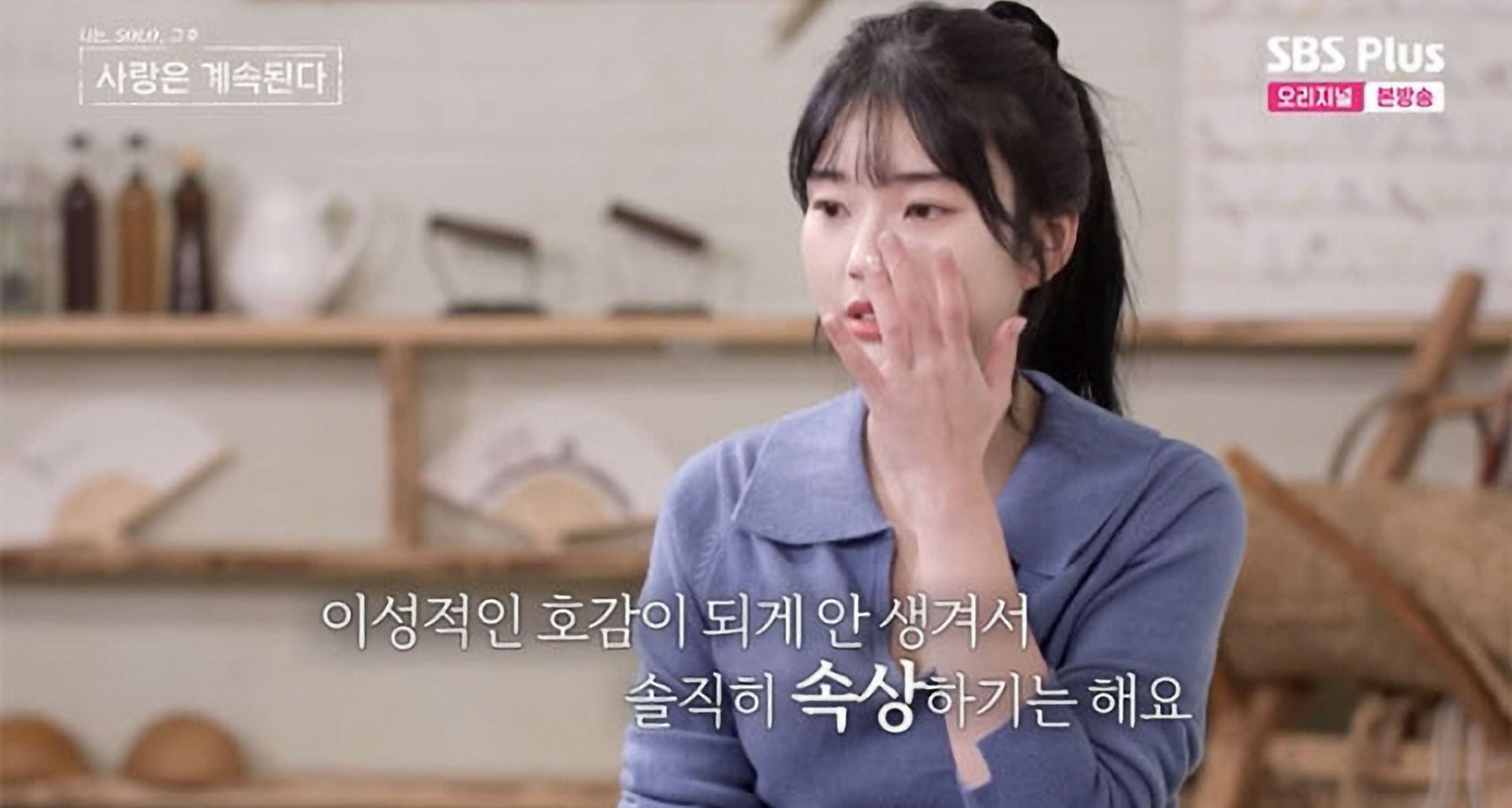 나솔사계
