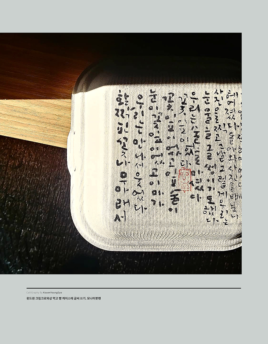  빵케이스에 캘리그라피작품