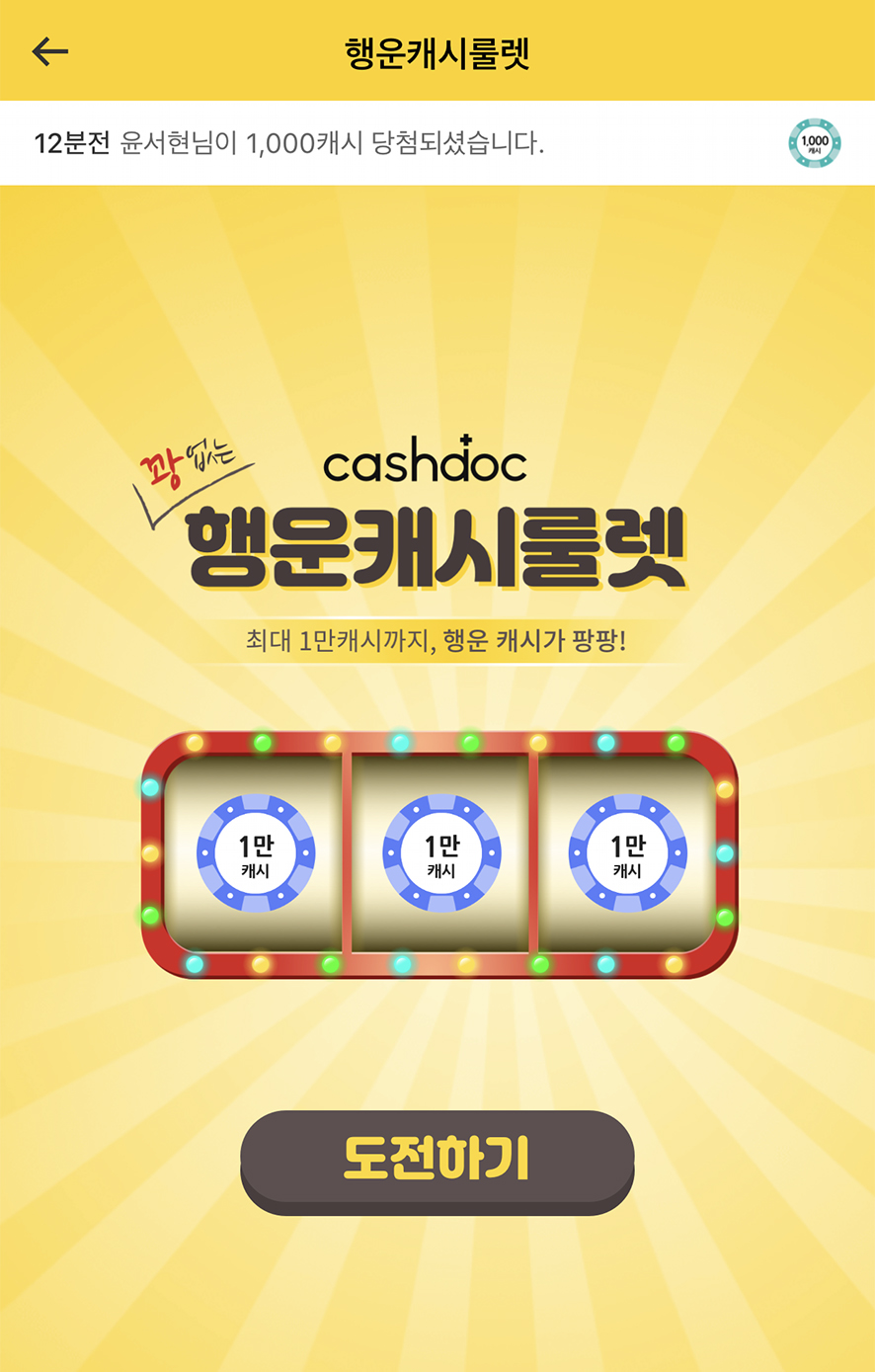 앱테크 캐시닥 돈버는 어플