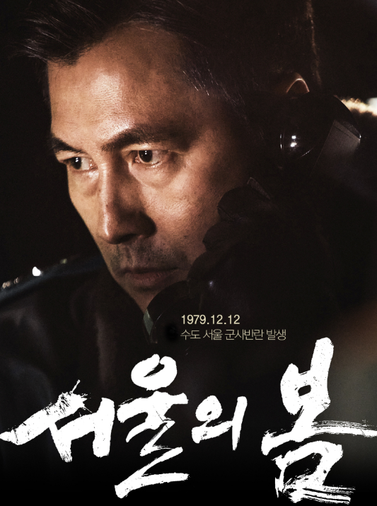 서울의봄
