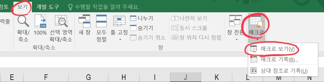 엑셀 매크로 보기