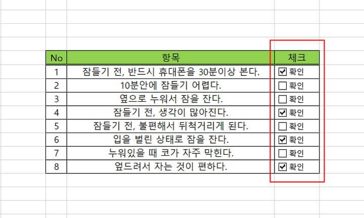 엑셀-체크박스-만들기-8단계