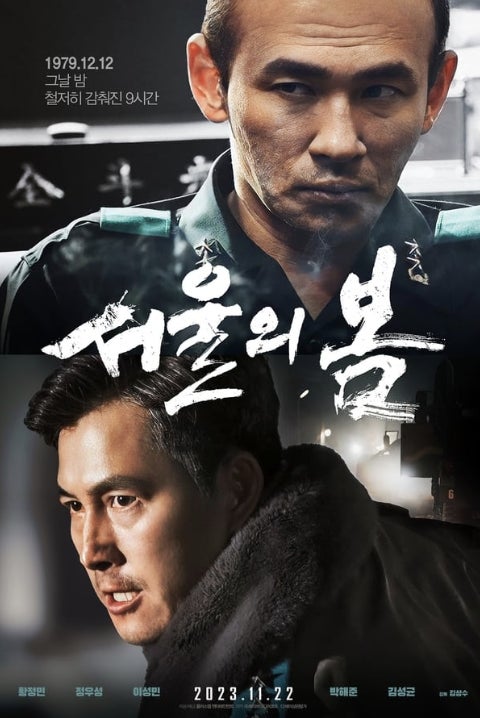영화&lt;서울의 봄&gt;