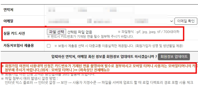 티머니카드 분실 신고 환불 사용내역 조회 티머니교통카드