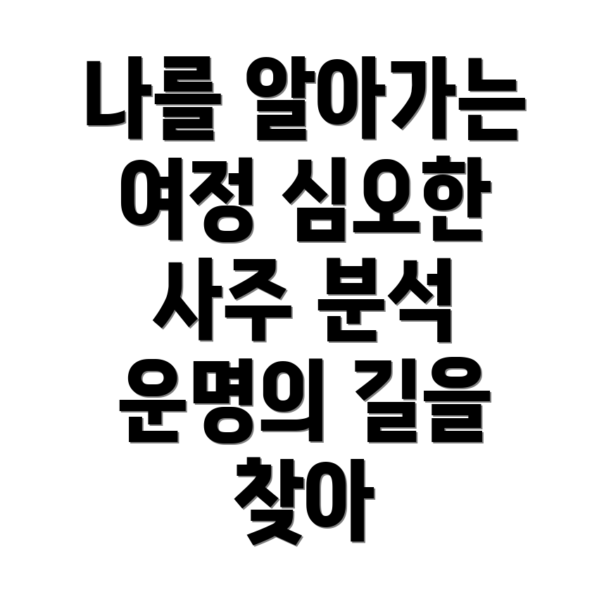 사주감정요결