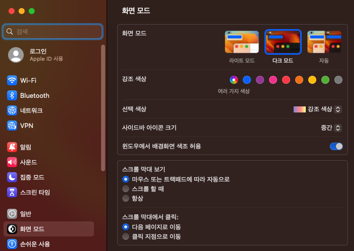Mac Ventura OS 다크모드