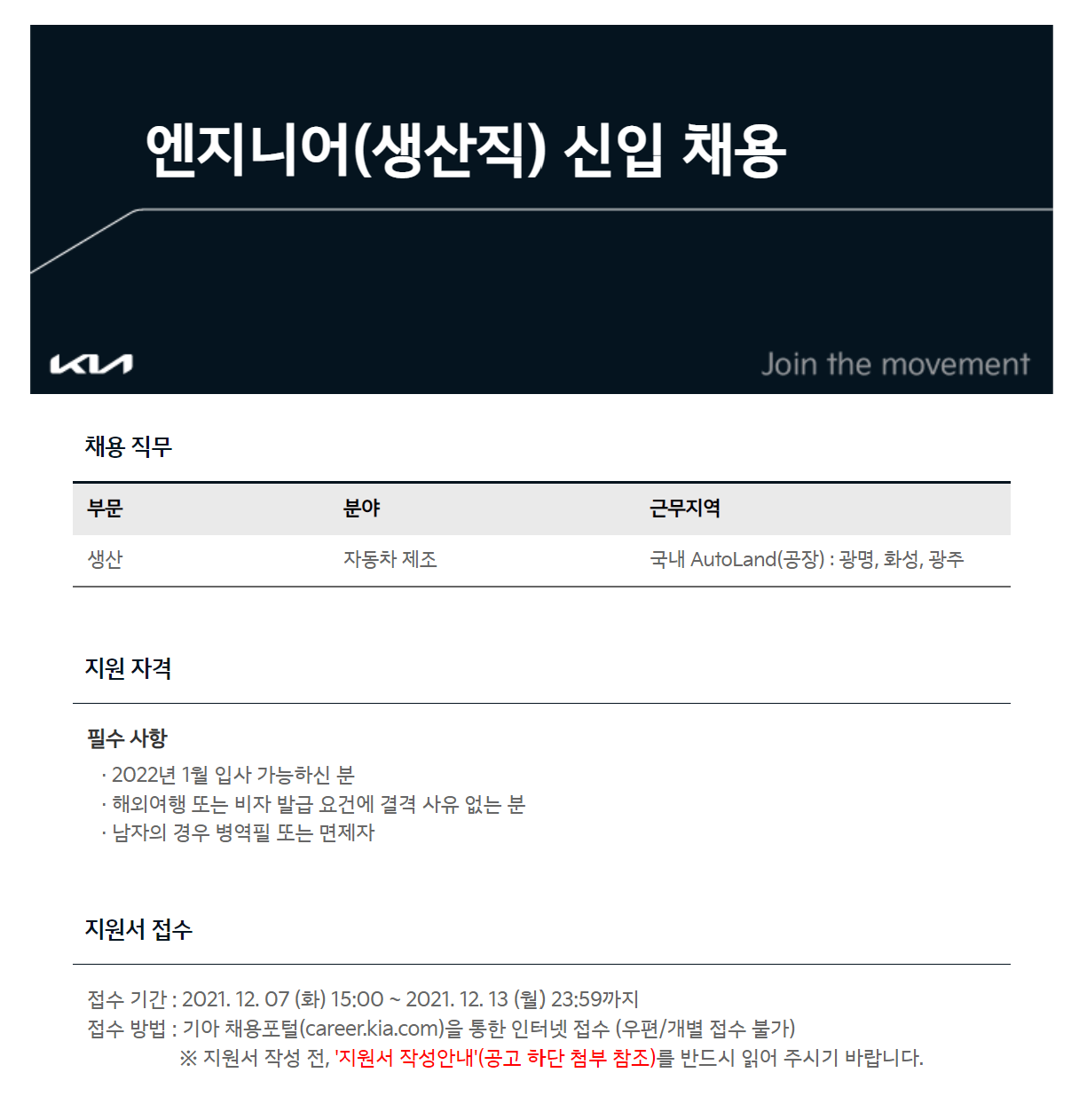 기아자동차 생산직 채용 공고 화면