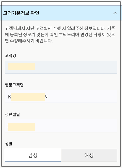 고객기본정보-입력
