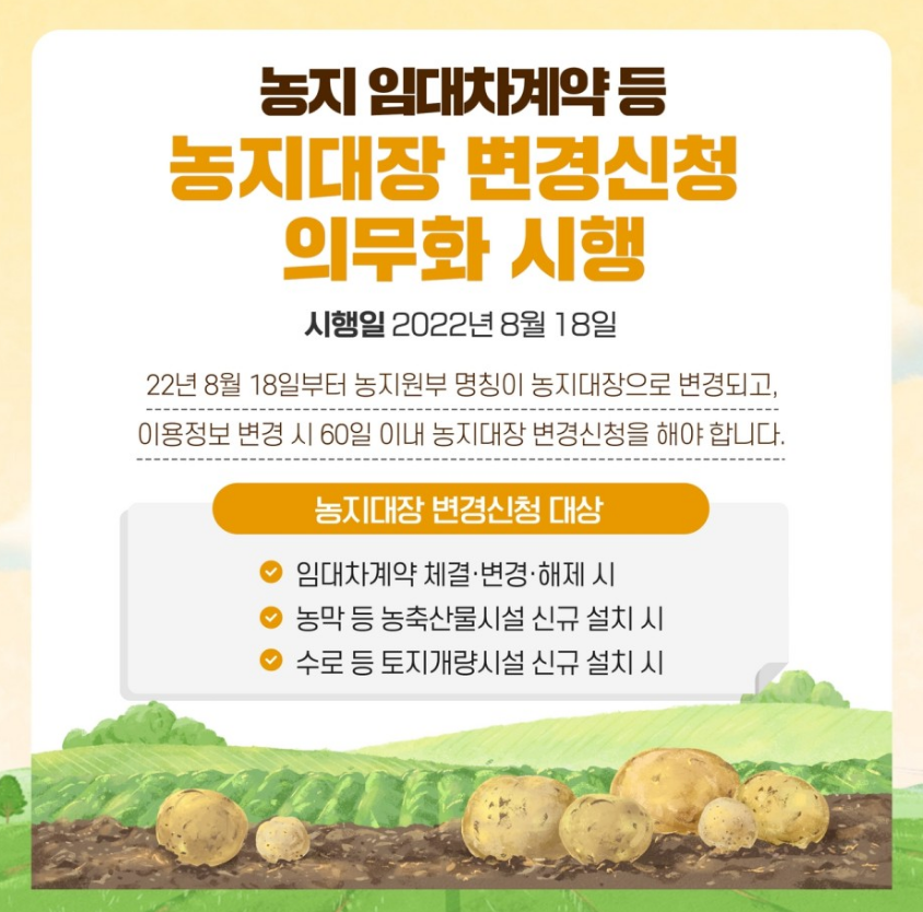  농지대장