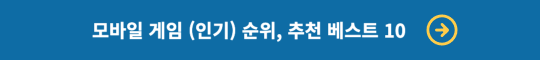 모바일-게임