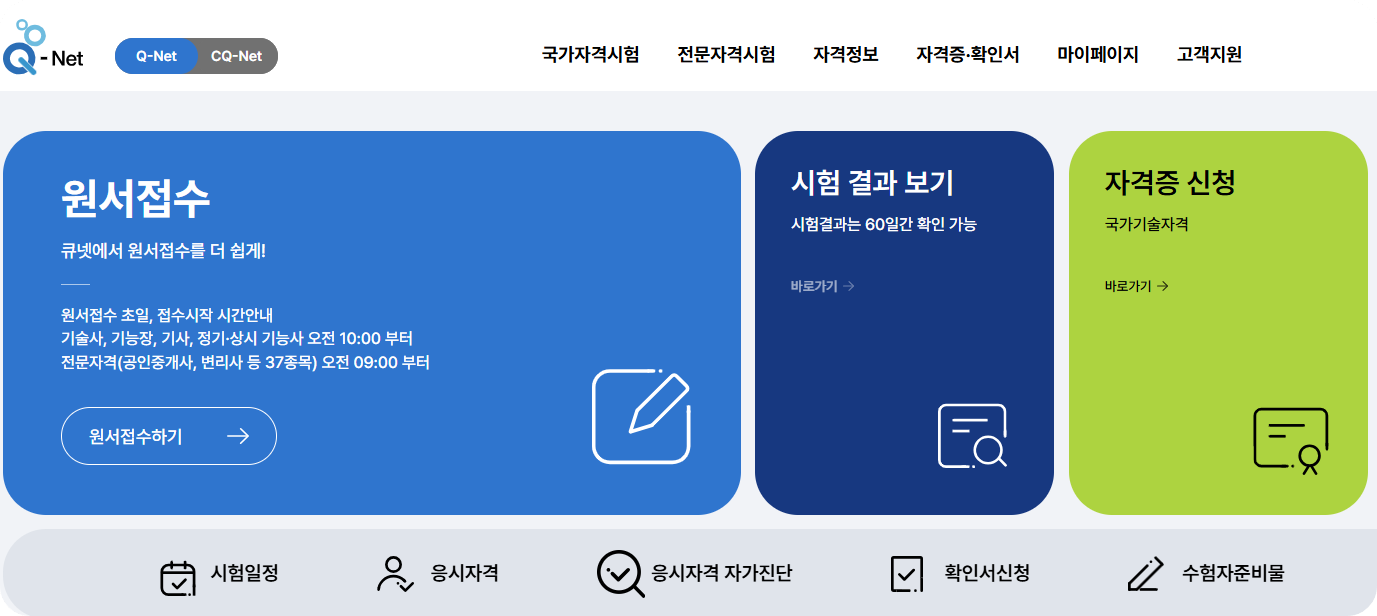 건설안전기사 시험일정 응시자격 기출 실기까지!