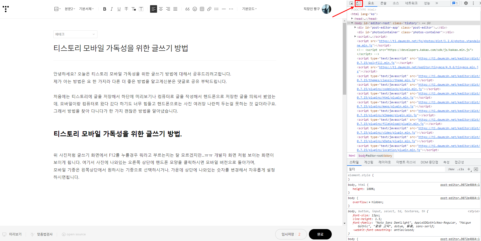  티스토리 모바일 가독성을 위한 글쓰기 방법