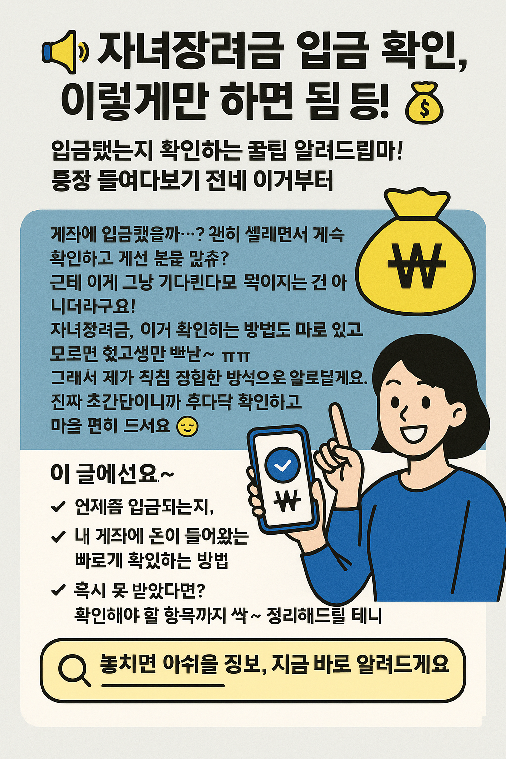 자녀장려금 입금 확인, 이렇게만 하면 됨! 💰