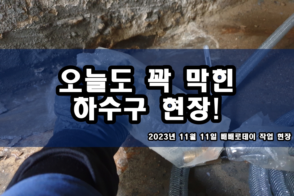  서초구 하수구 하사창동 바닥 배수구 역류