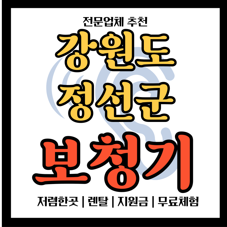 강원 정선군 보청기 전문 업체 추천