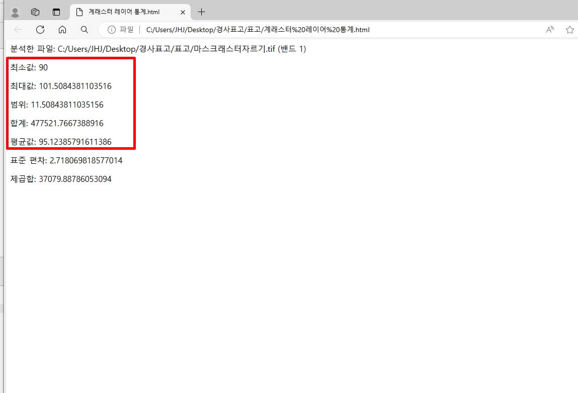 래스터-레이어-통계-결과값-사진