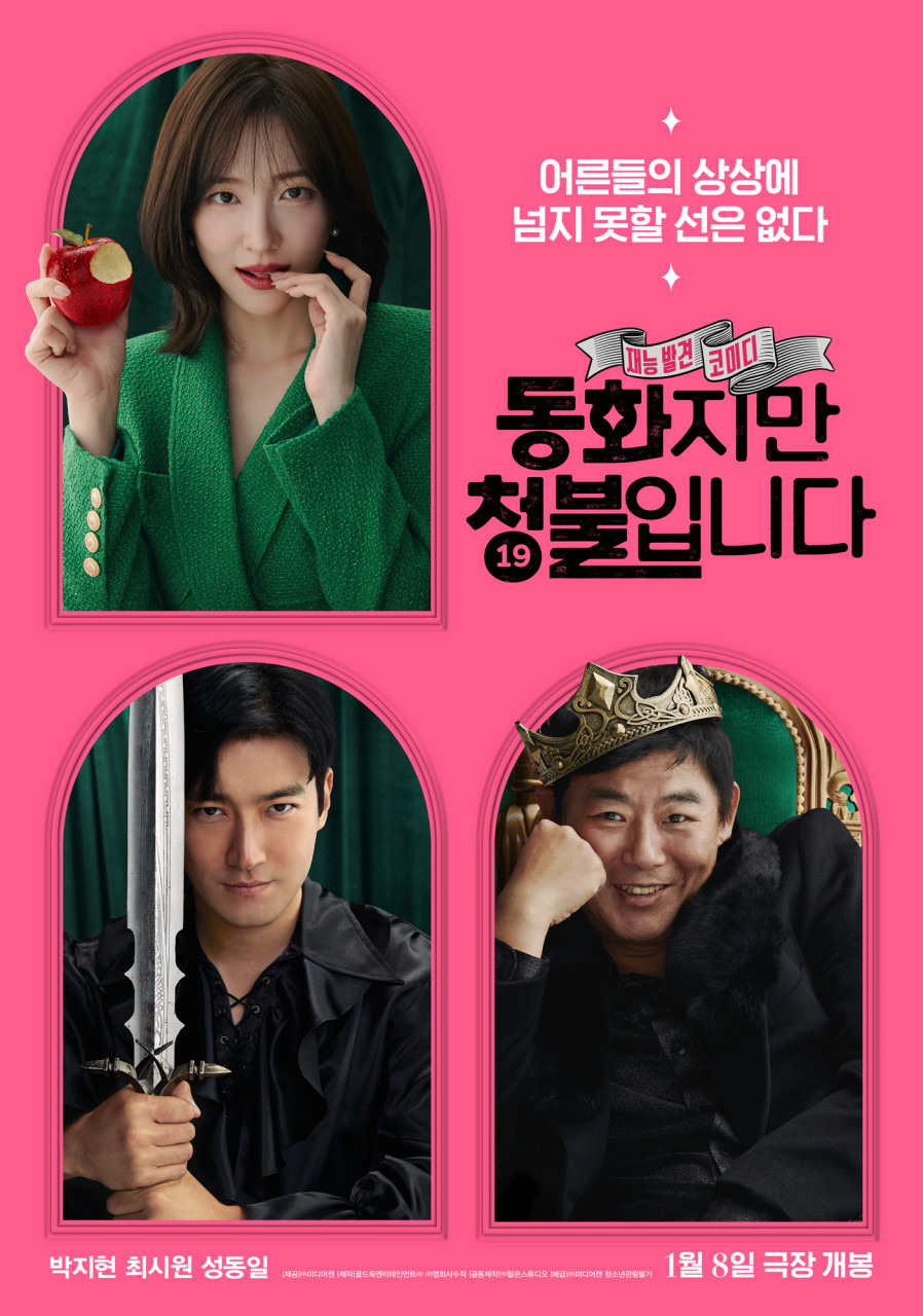 동화지만 청불입니다 포스터1