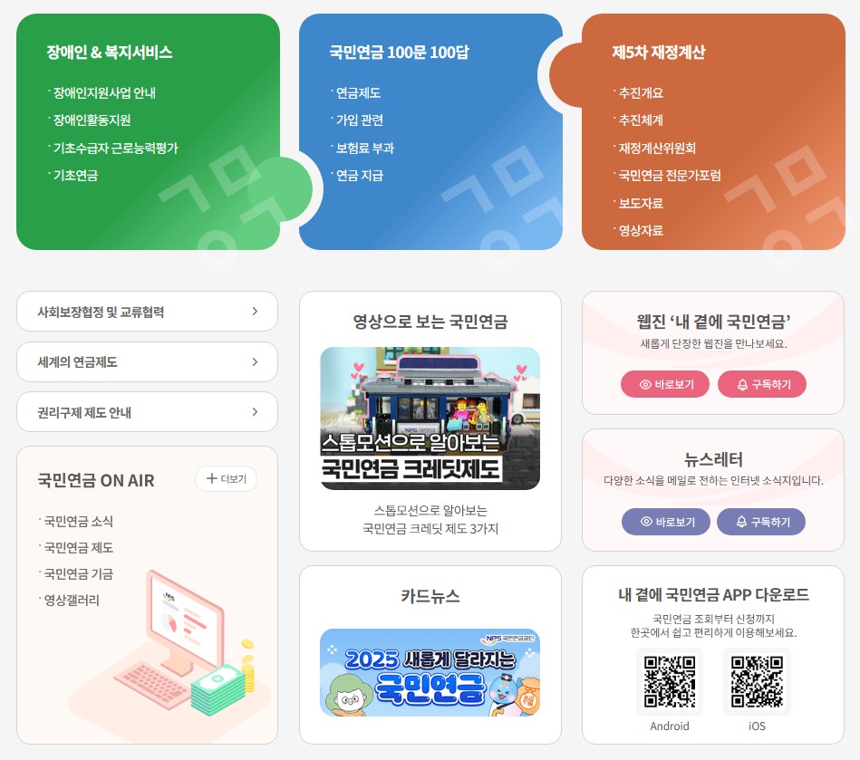 국민연금 수령액 알아보기(국민연금 수령나이&amp;#44; 국민연금조기수령조건)