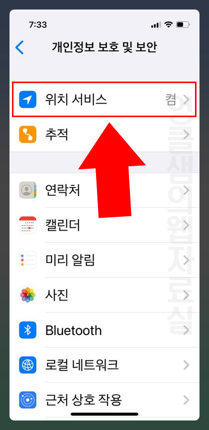 아이폰 위치 서비스