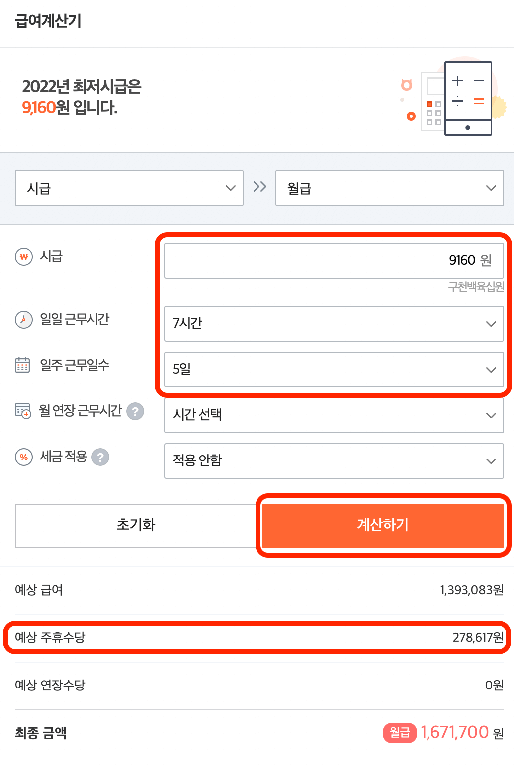 급여계산기