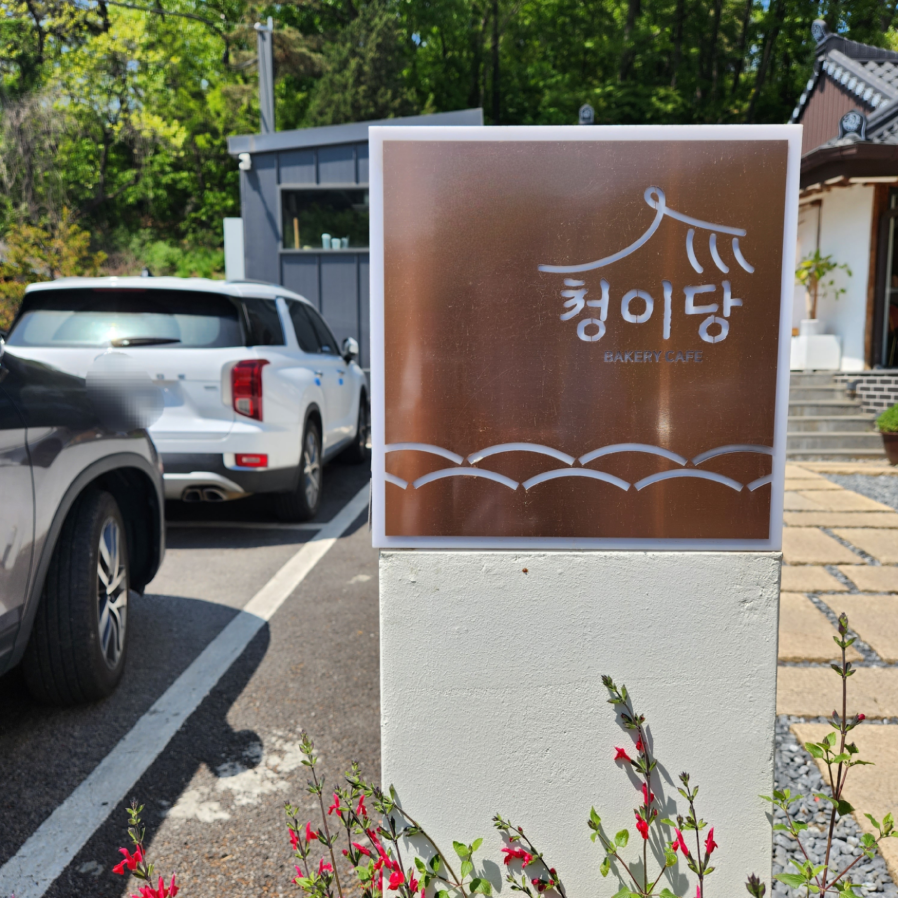 한옥카페-간판