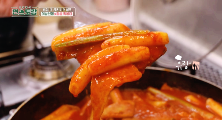 편스토랑 류수영 떡볶이 레시피