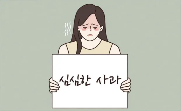 심심한 사과 뜻 한자 논란_5
