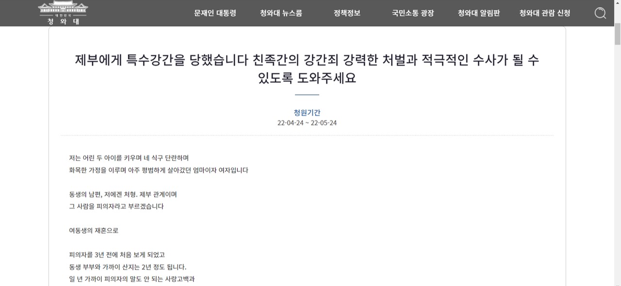  제부 여동생 남편이 마약 먹이고 황산으로 성관계 협박, 끝내 성폭행과 강간, 국민 청원 호소.