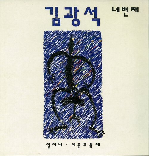 바람이 불어오는 곳 - 김광석 코드