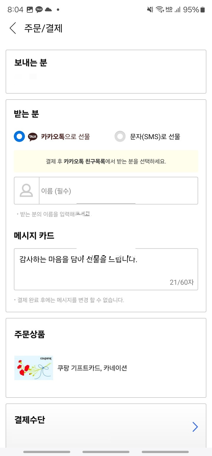 쿠팡 기프트카드 결제