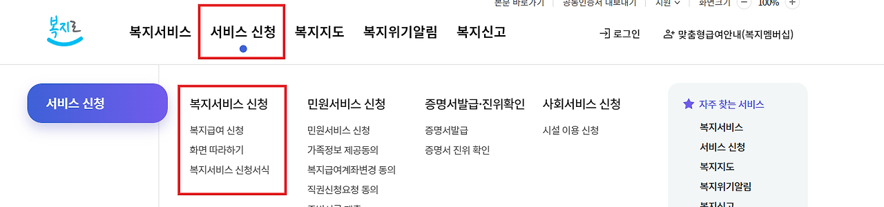 대상포진 무료접종 신청 단계