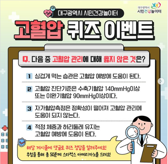 대구광역시 시민건강놀이터 퀴즈 이벤트 알트 태그