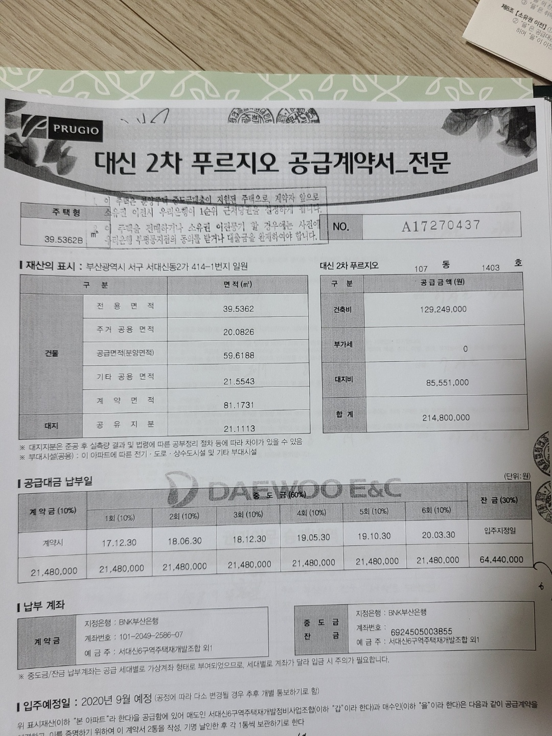  20대 후반 직장인의 부동산 아파트매매 후기 feat. 대신2차푸르지오