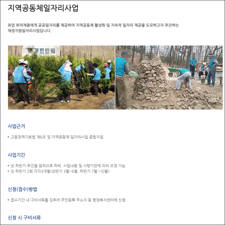대전 대덕구 지역공동체 일자리사업 공공일자리 채용정보