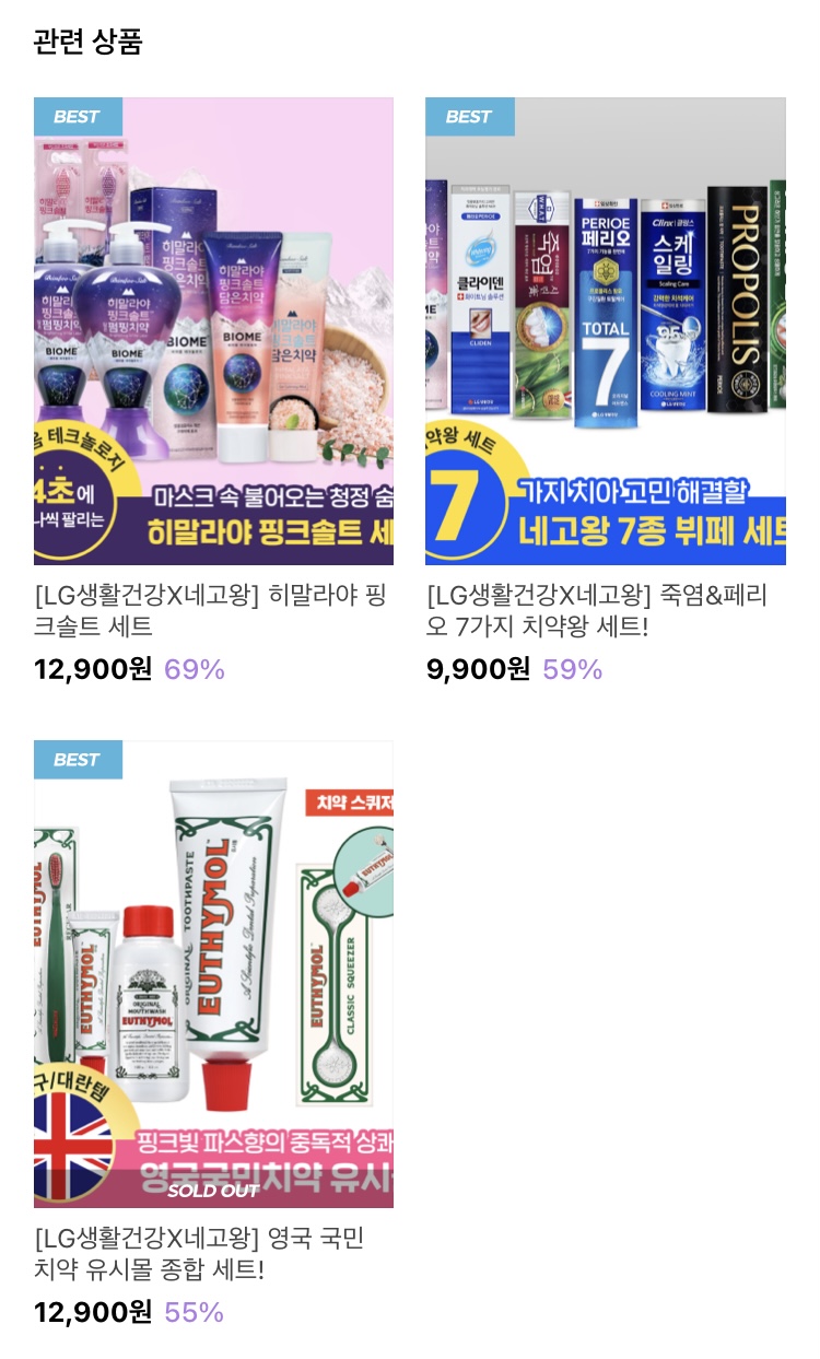 네고왕-페리오치약-판매홈페이지