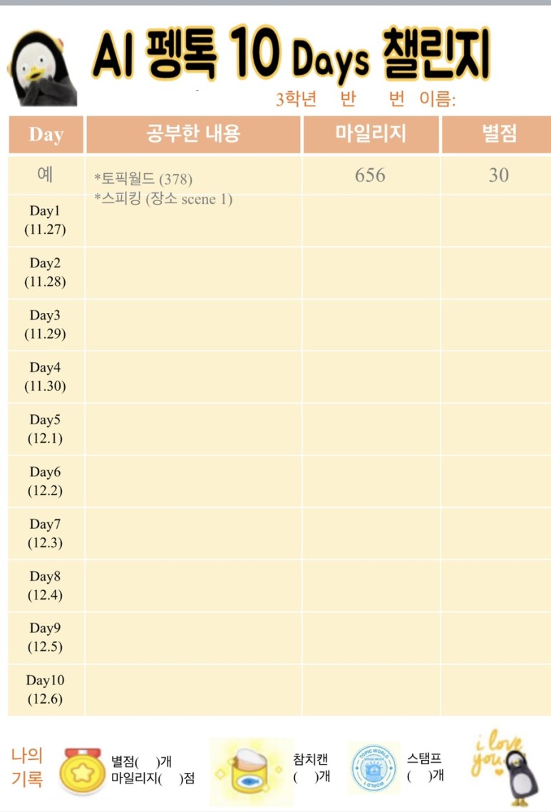 ebse EBSe AI펭톡:소개, 학생지도 팁, 8