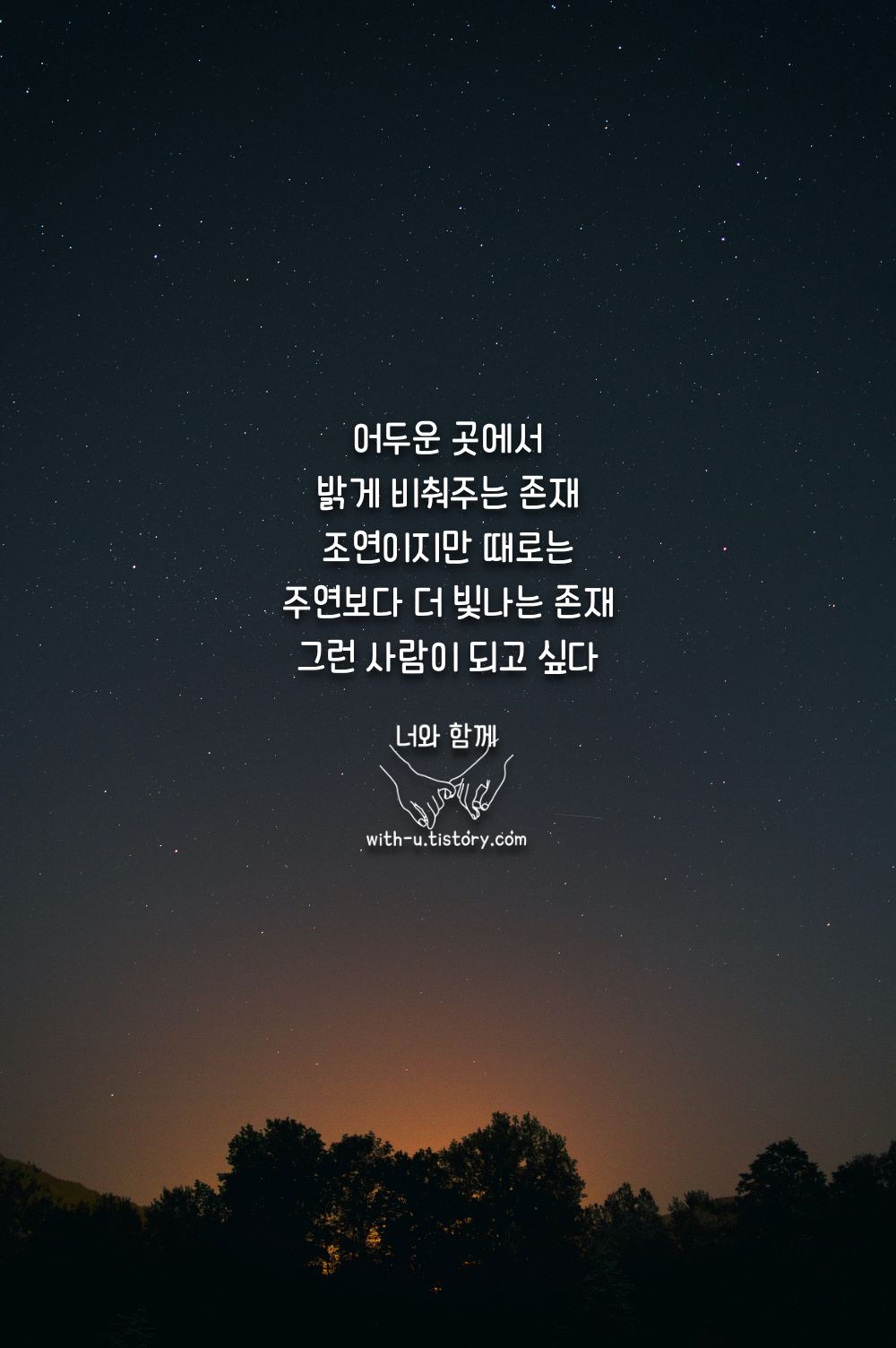  별 명언 : 짧고 좋은 글귀 : 짧은 명언