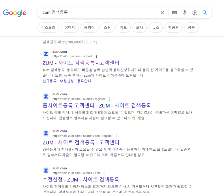  [블로그 운영 팁] Zum 검색 엔진에 내 블로그 노출 하기