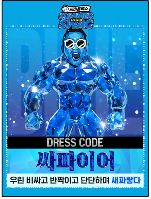 싸이흠뻑쇼