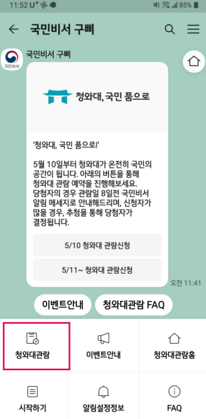 청와대예약방법_구삐2