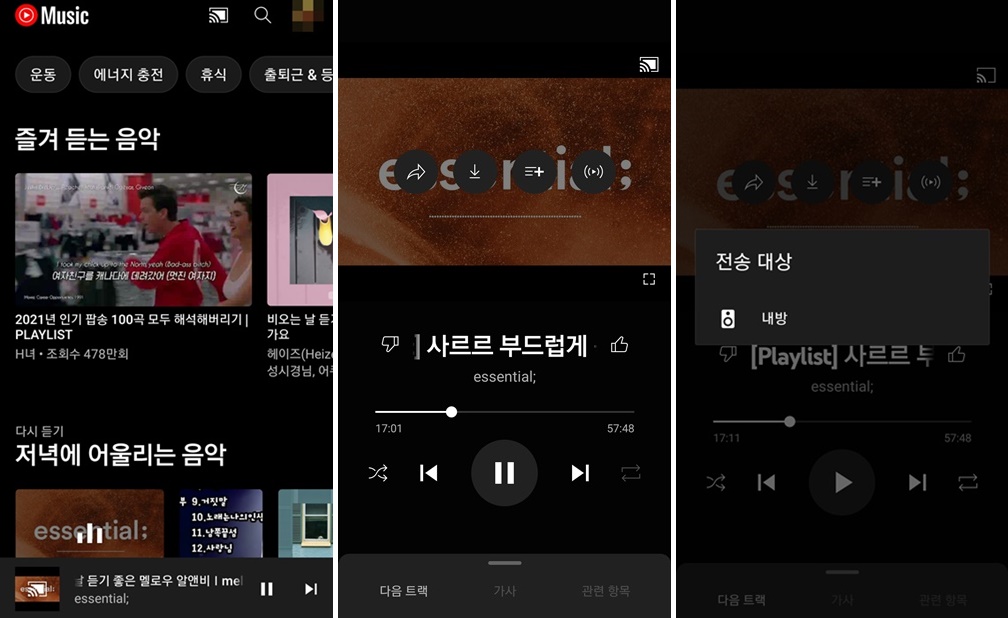  구글 홈 미니 유튜브 뮤직 사용법