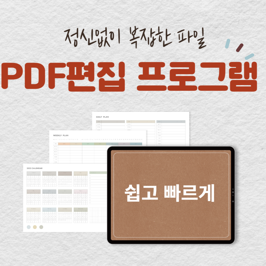 PDF파일 편집 프로그램 모음