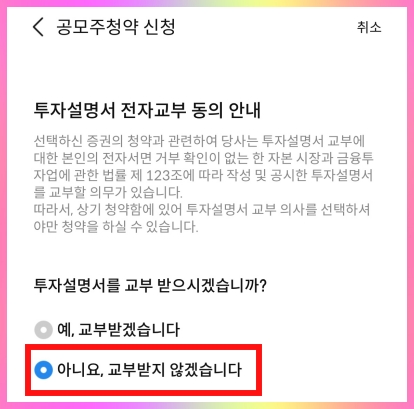 투자설명서 전자납품 선택 화면
