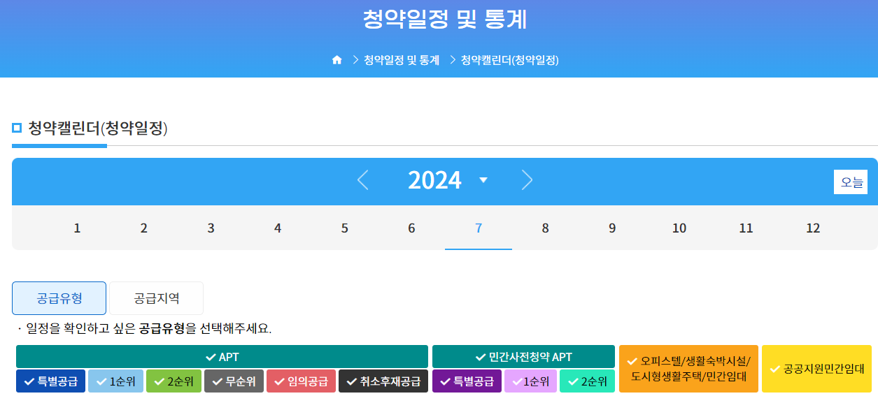청약홈-홈페이지-캘린더