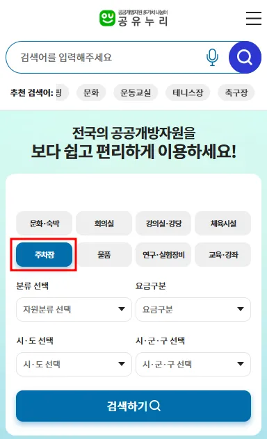 광주시 무료주차장찾기